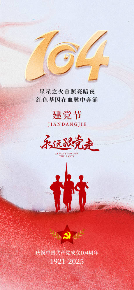 源文件下载【七一建党节爱国 】编号：81330031459739289