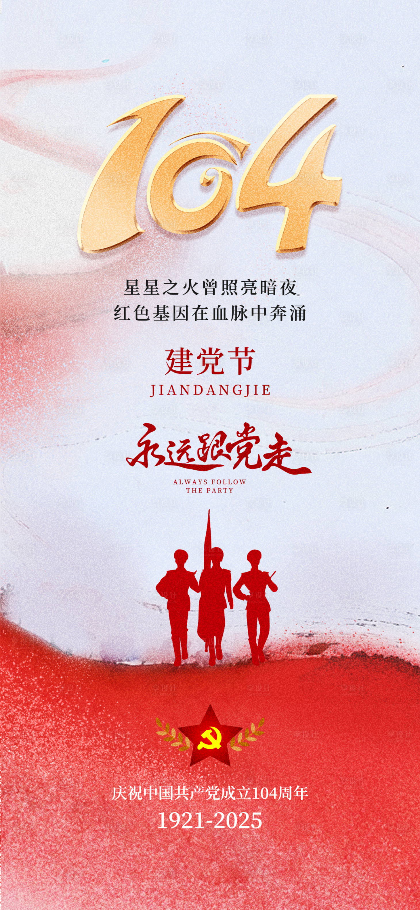 源文件下載【享設計】搜索編號：81330031459739289【七一建黨節愛國 】