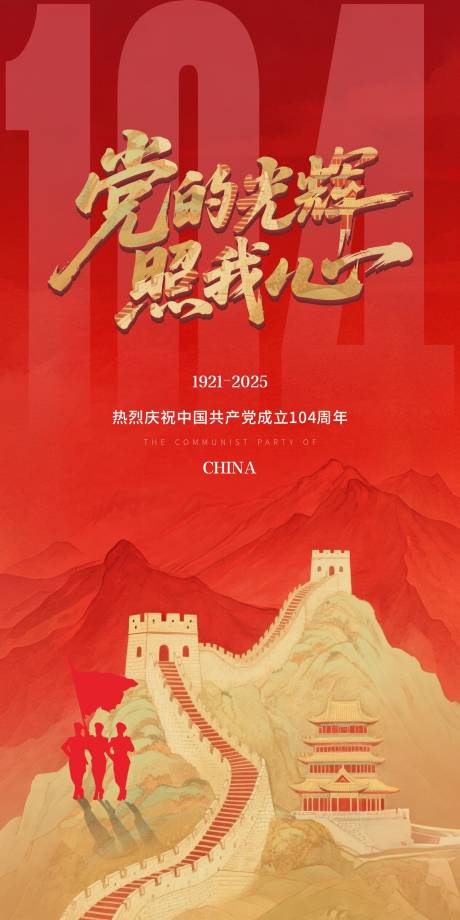 源文件下载【享设计】搜索编号：71780031544189630【71建党节红金海报】