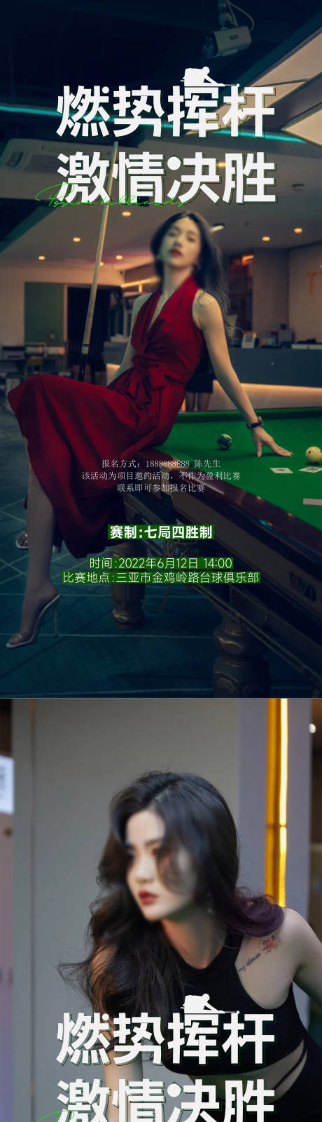 源文件下载【台球活动系列海报】编号：97850031366171122