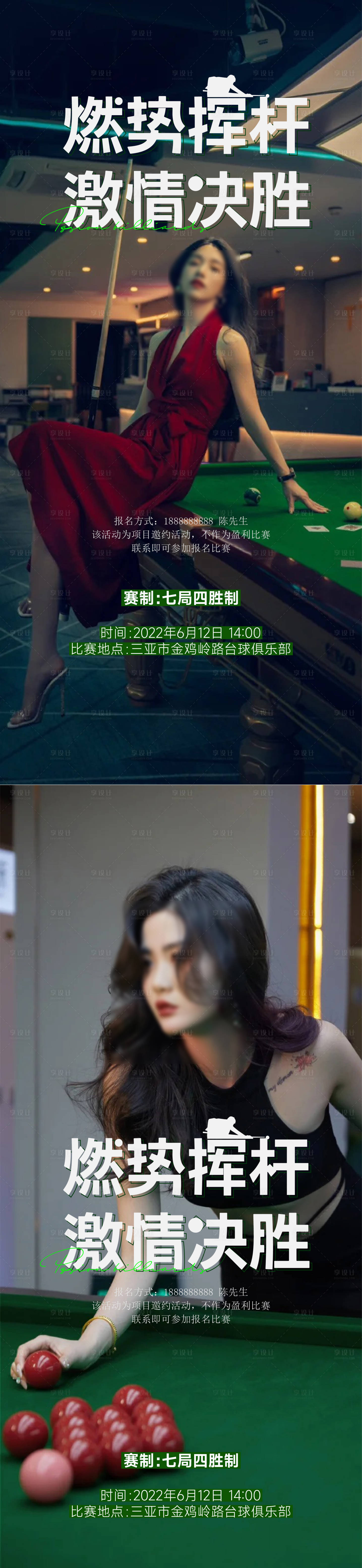 源文件下载【台球活动系列海报】编号：97850031366171122