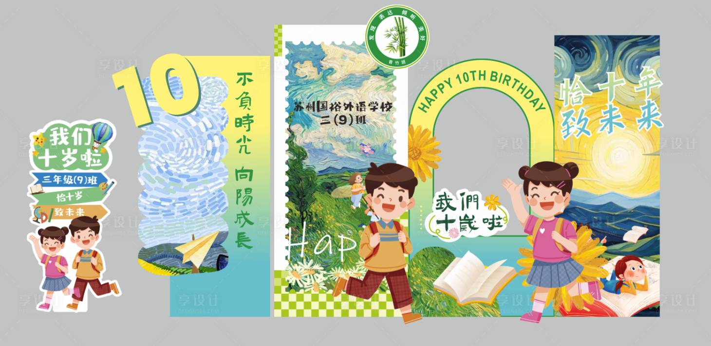 源文件下载【享设计】搜索编号：90180031095262876【十岁成长里莫奈花园风格美陈拍照背景墙】