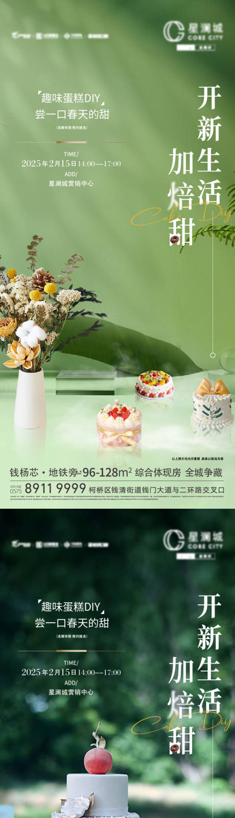 源文件下載【蛋糕活動】編號：54160031113966595