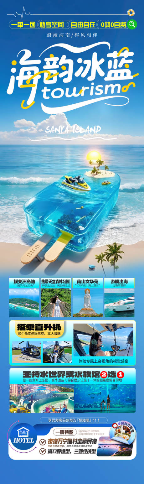 源文件下载【享设计】搜索编号：42380031289043013【海南三亚旅游海报青岛厦门威海泰国】