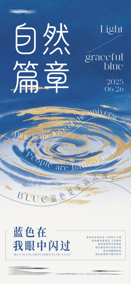 源文件下载【自然篇章蓝文字排版海报】编号：27100031178641405