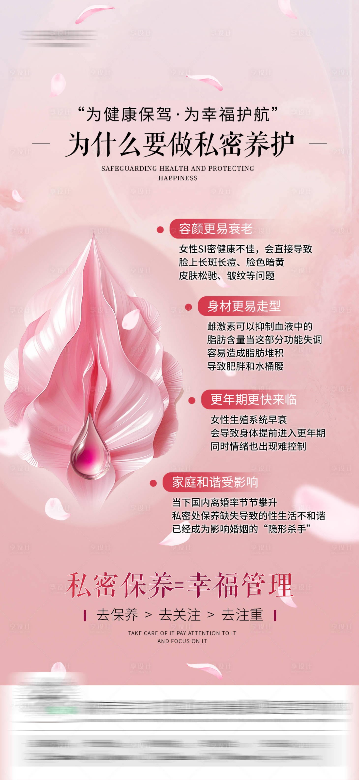 源文件下載【享設計】搜索編號：52660031544453209【私密海報】