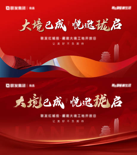 源文件下載【地產工地開放日主畫面】編號：72460031445262388