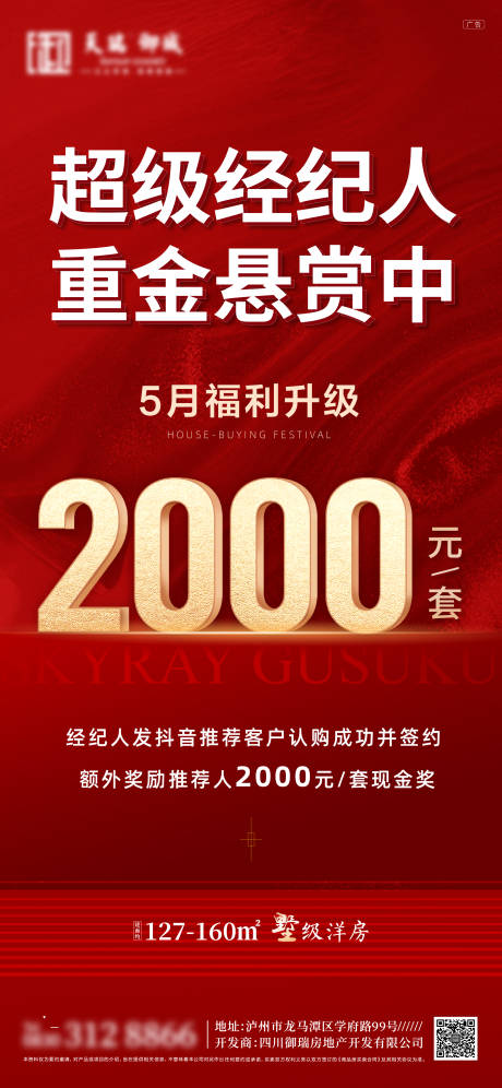 源文件下載【經紀人獎勵微信海報】編號：90900031344484799