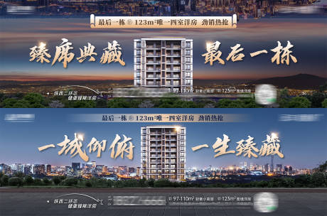 源文件下载【地产大平层臻席典藏最后一席主形象海报】编号：53450031513794409