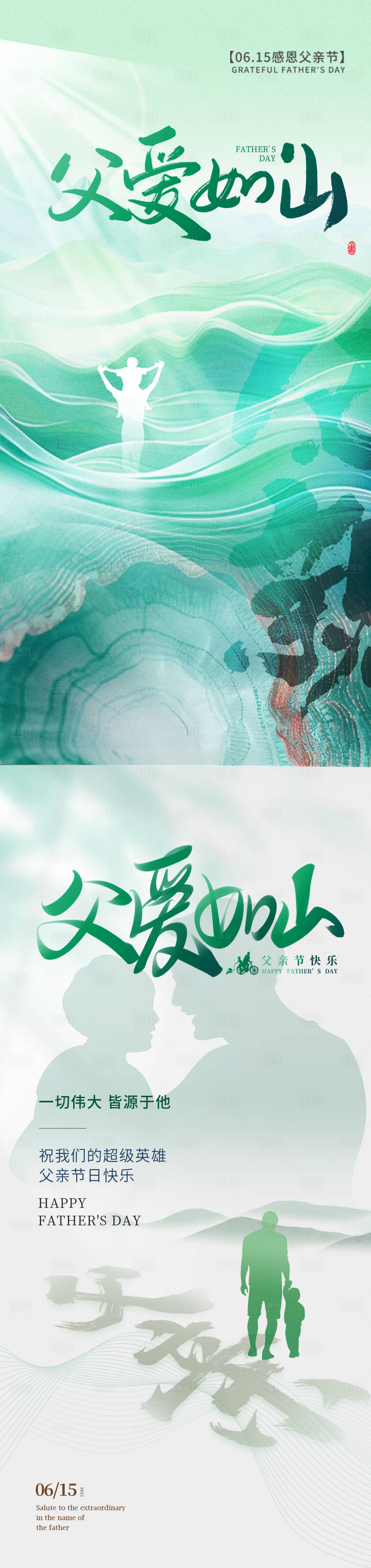 源文件下载【享设计】搜索编号：82780031350462360【父亲节海报】