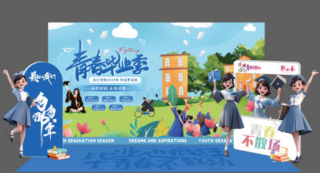 源文件下载【学校毕业季手绘插画活动堆头美陈】编号：93060031229312025