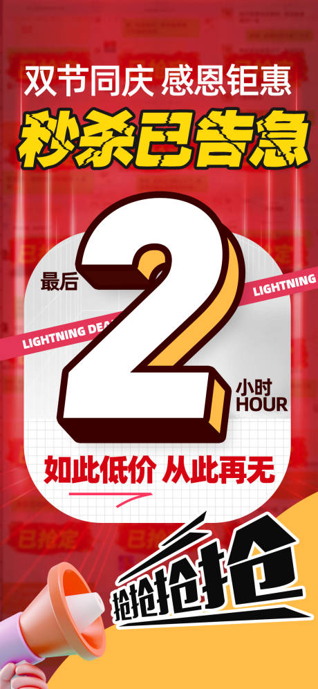 源文件下载【倒计时2小时海报】编号：89790031494732612