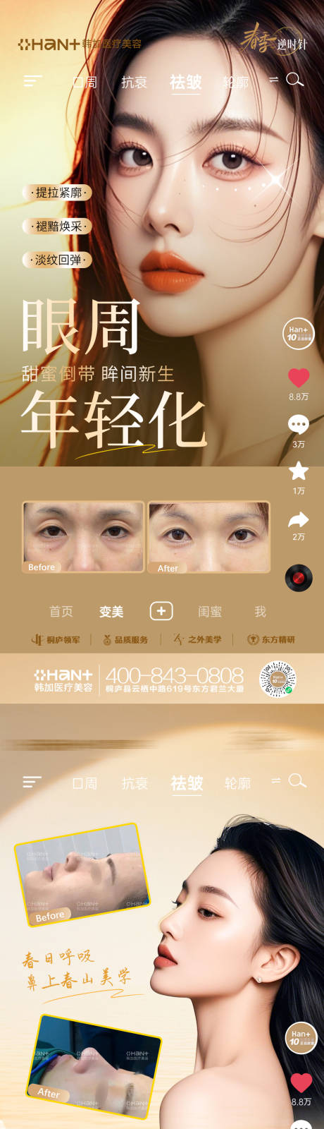源文件下载【医美整形项目系列海报】编号：59790031663252362