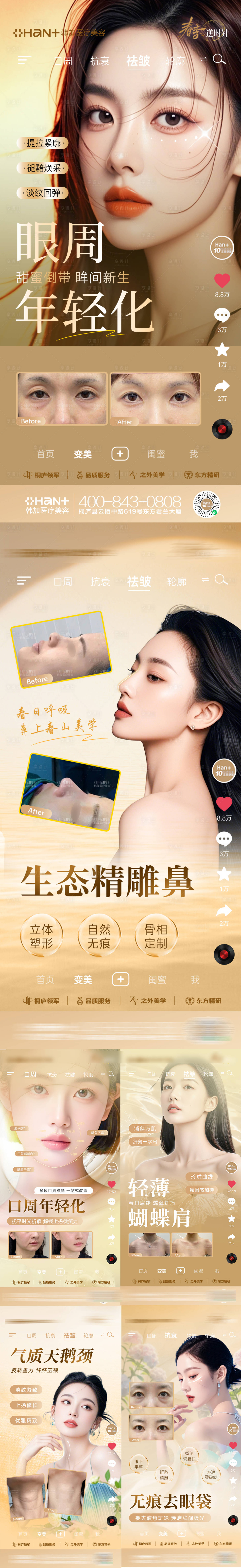 源文件下载【享设计】搜索编号：59790031663252362【医美整形项目系列海报】