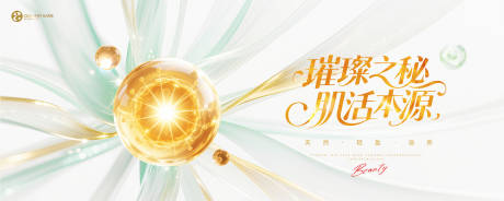 源文件下載【享設計】搜索編號：61530031361797081【醫美產品分子細胞宣傳背景】