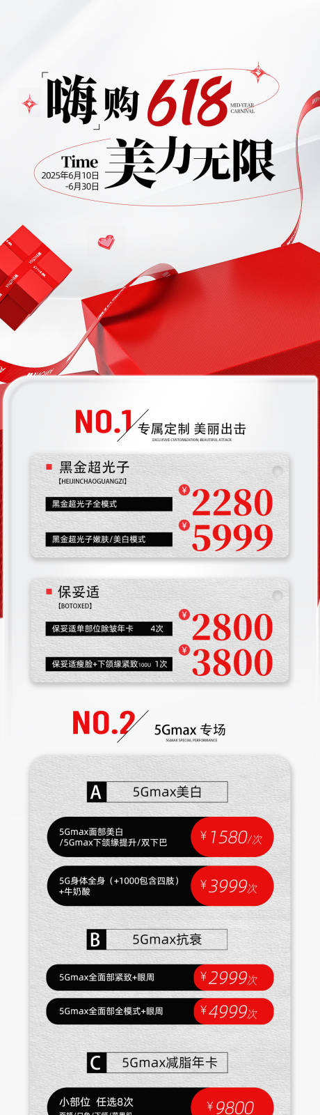 源文件下载【医美618年中狂欢海报】编号：61240031202836973