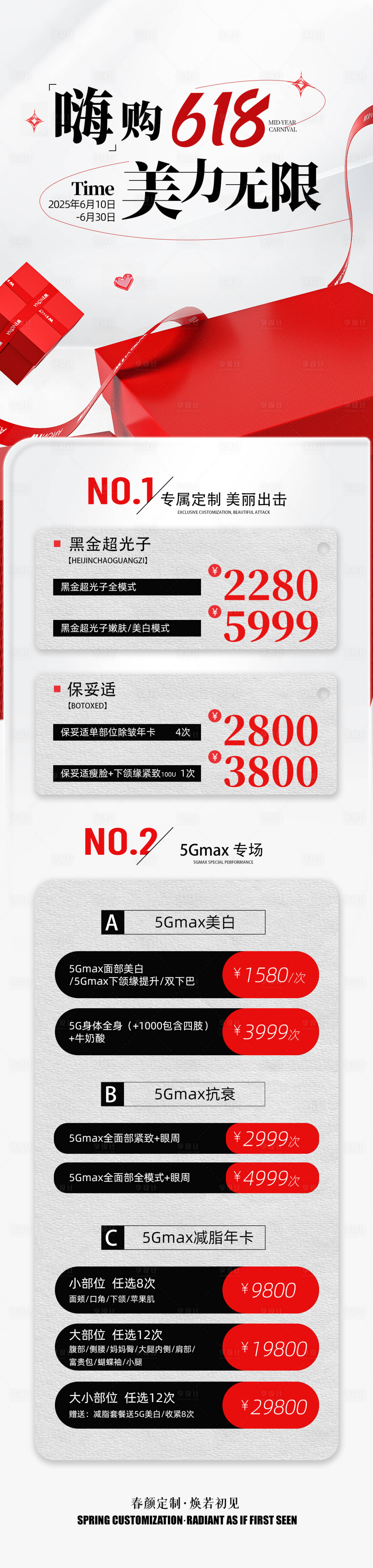 源文件下载【享设计】搜索编号：61240031202836973【医美618年中狂欢海报】