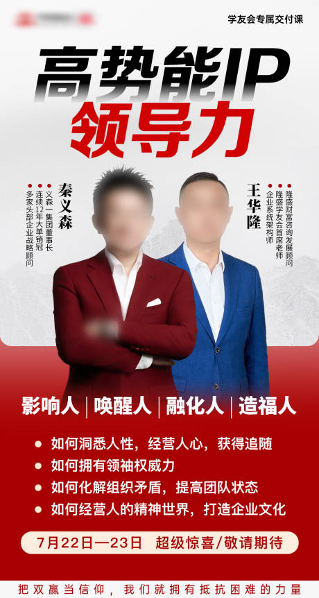 源文件下載【享設計】搜索編號：34060031181441874【IP講師海報】