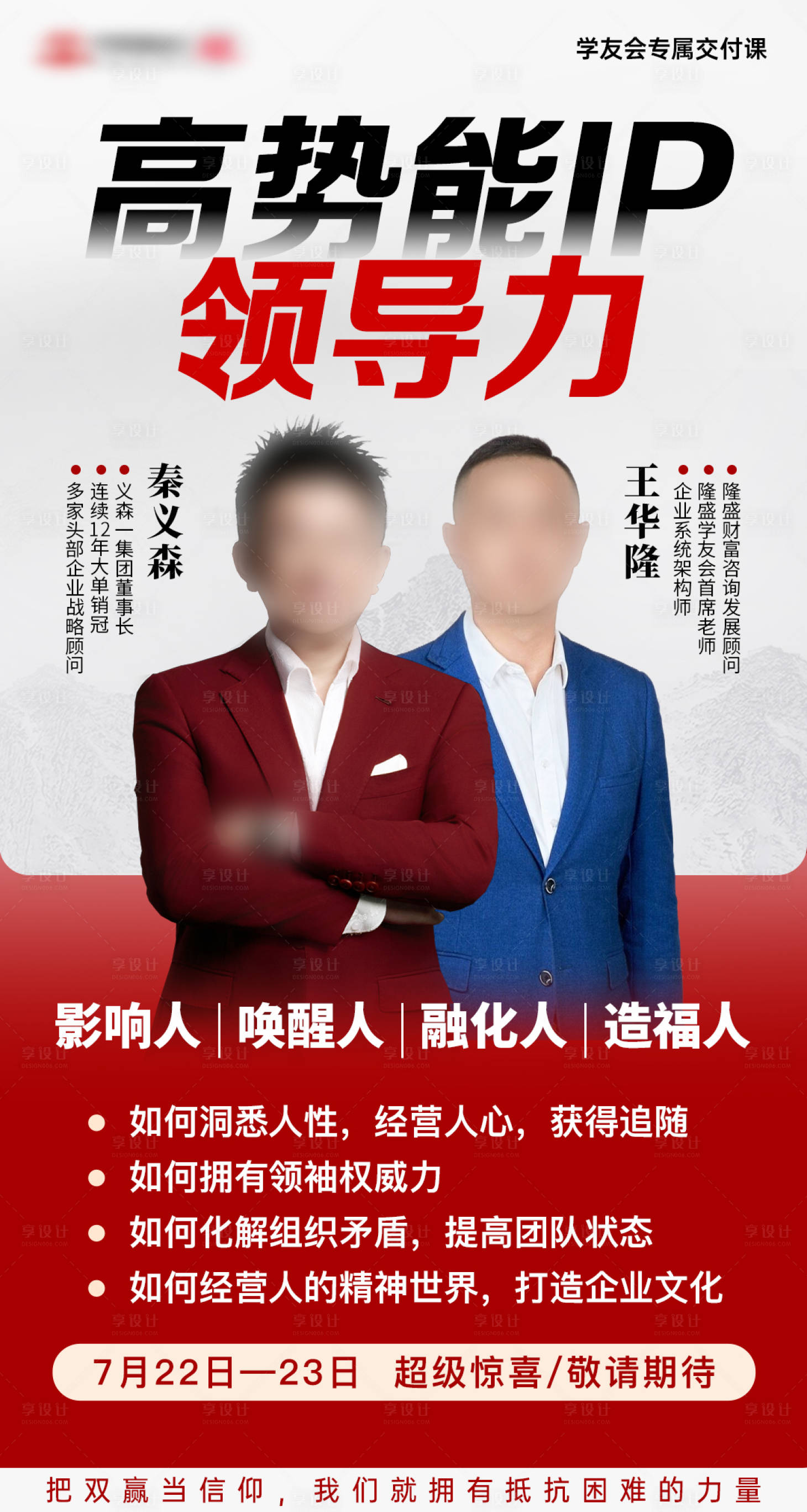 源文件下載【享設計】搜索編號：34060031181441874【IP講師海報】