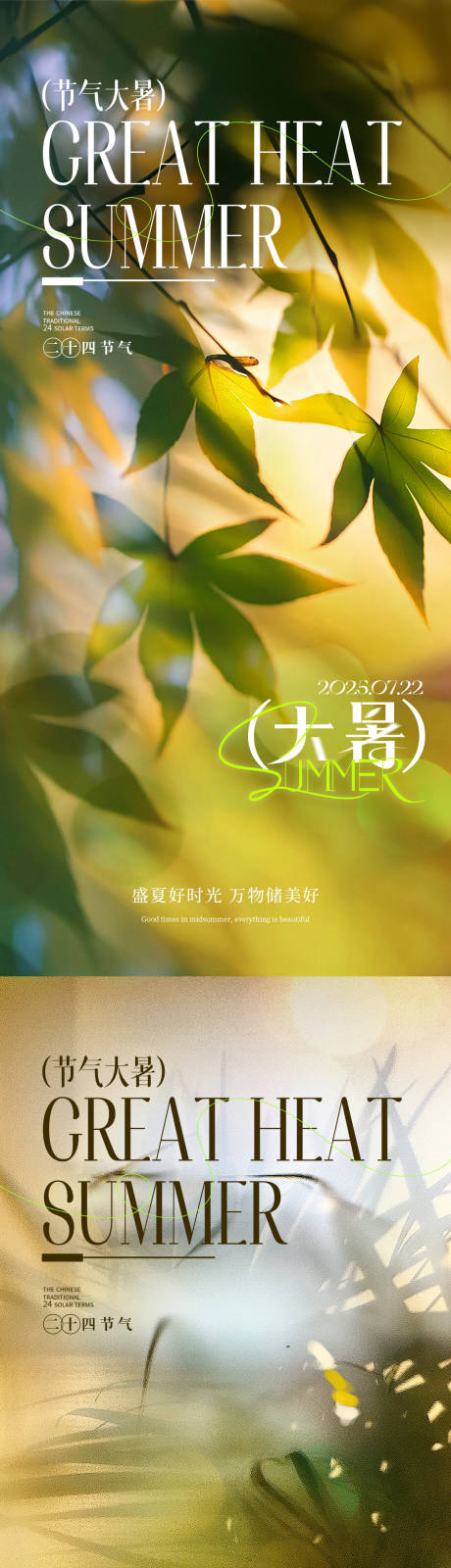 源文件下載【大暑節(jié)氣系列海報(bào)】編號(hào)：57320031601838756