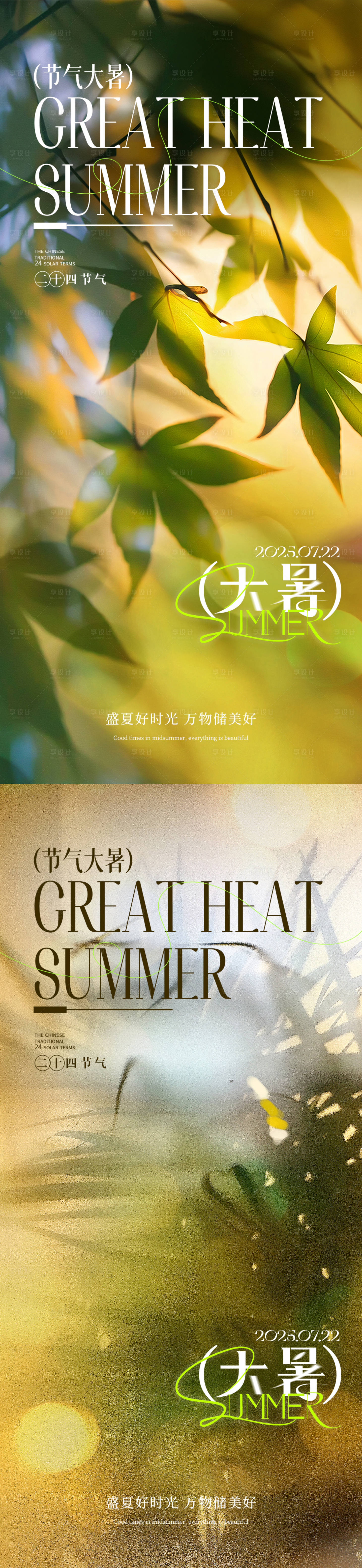 源文件下載【大暑節氣系列海報】編號：57320031601838756