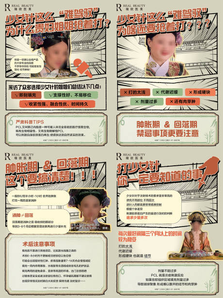 医美少女针小红书海报