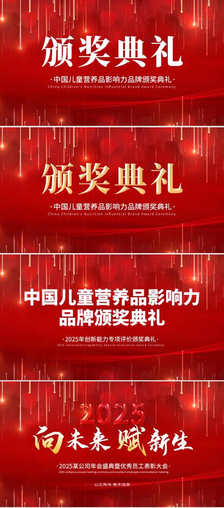 源文件下载【营养品影响力品牌颁奖典礼】编号：60390031188126139