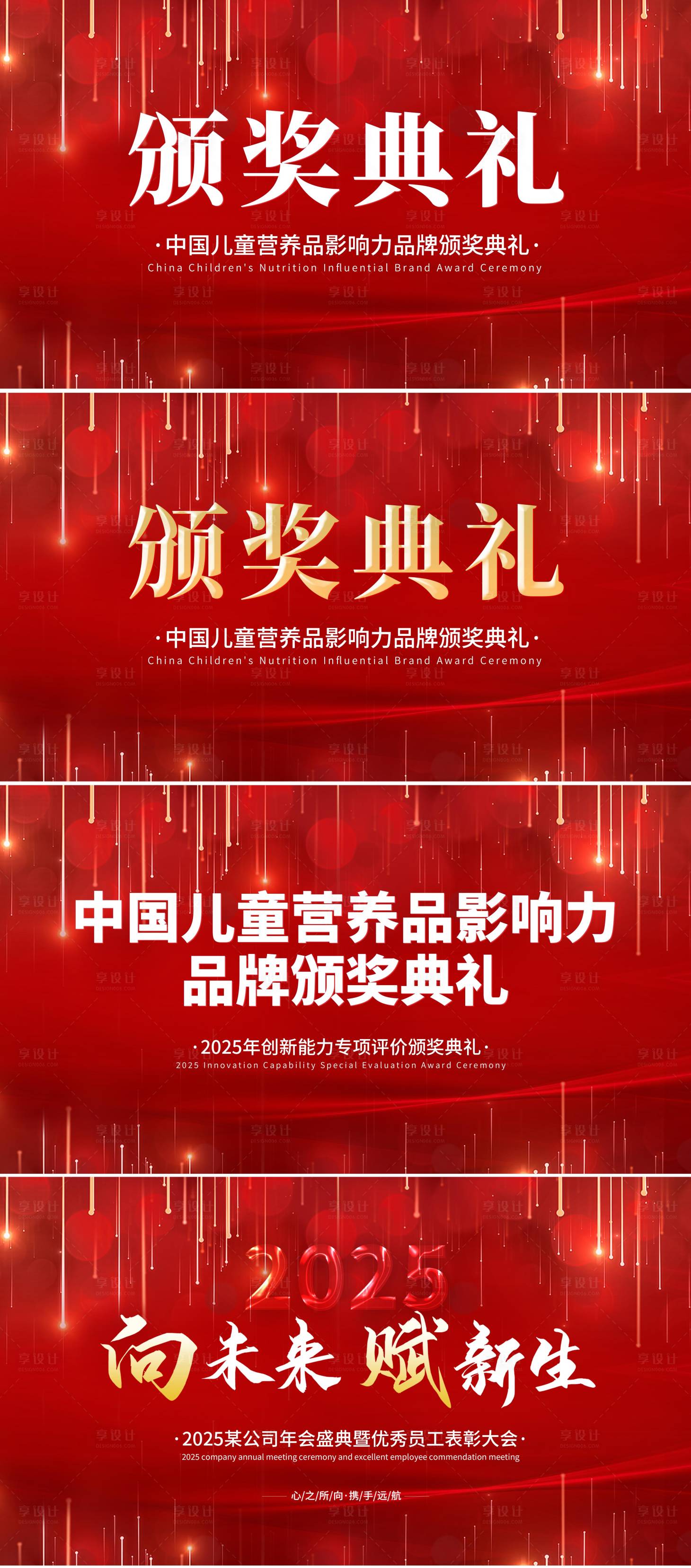 源文件下載【享設(shè)計(jì)】搜索編號(hào)：60390031188126139【營(yíng)養(yǎng)品影響力品牌頒獎(jiǎng)典禮】