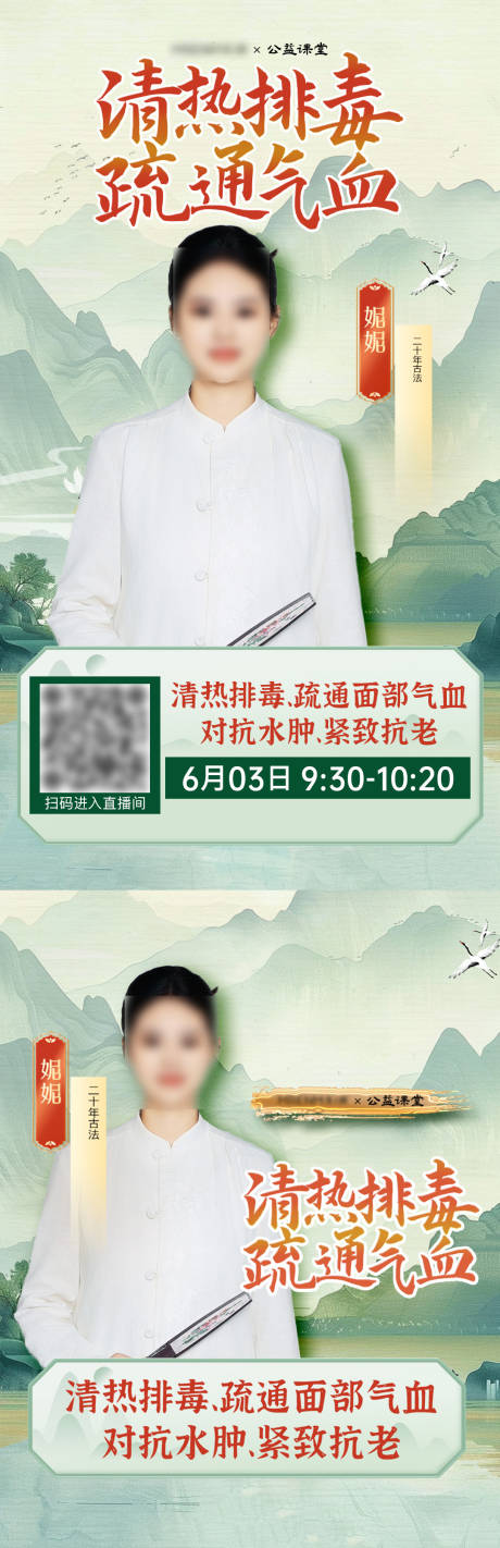 源文件下载【直播预告古风系列海报】编号：58020031488543508