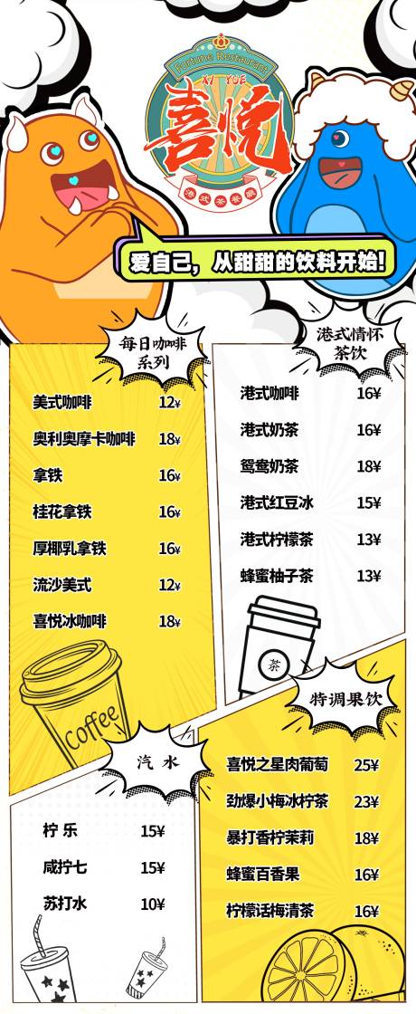 源文件下載【享設計】搜索編號：52490031356516633【茶餐廳飲品菜單】