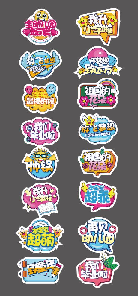 源文件下载【幼儿园毕业手举牌】编号：50080031168847140