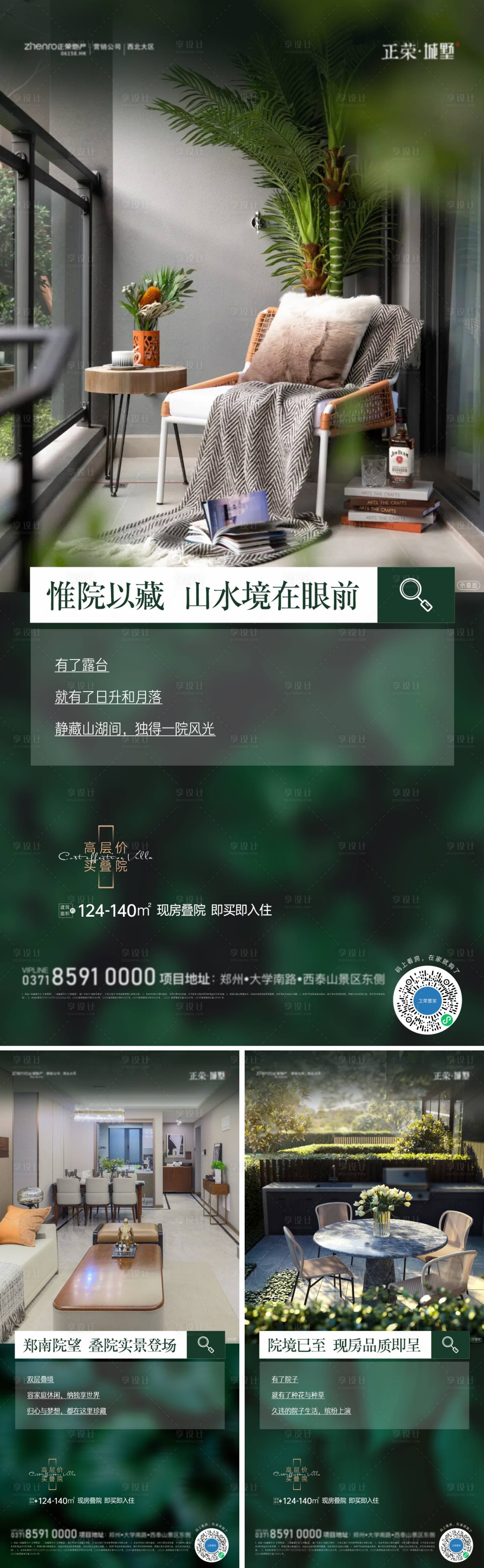 源文件下載【享設計】搜索編號：98250031534802770【地產疊拼價值點海報】