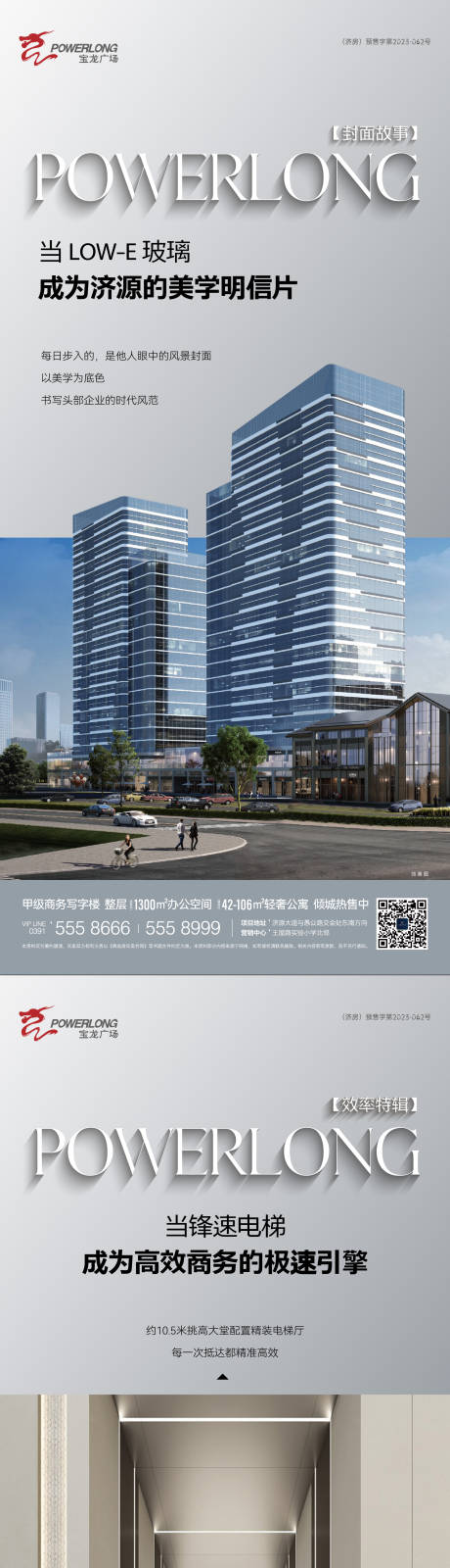 源文件下载【地产写字楼价值点海报】编号：89820031649349549