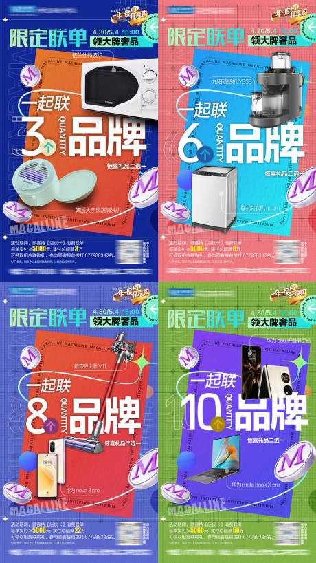 联单微推海报