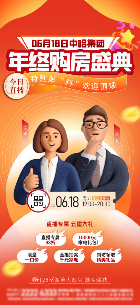 源文件下载【地产人物直播海报】编号：37080031587027308