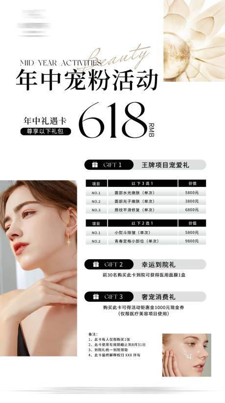 源文件下载【美业年中大促海报】编号：12920031524616026