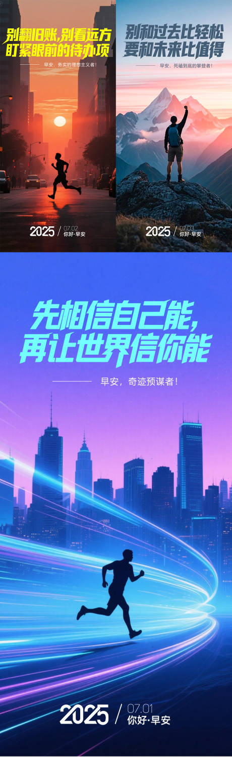 源文件下载【企业文化早安励志鸡血系列海报】编号：87010031527756388