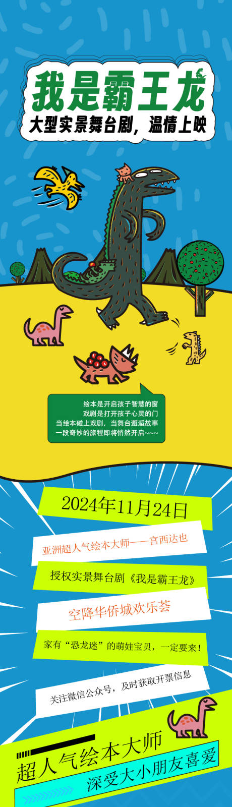 源文件下載【享設計】搜索編號：81140031617899905【宮西達也霸王龍長圖專題設計】