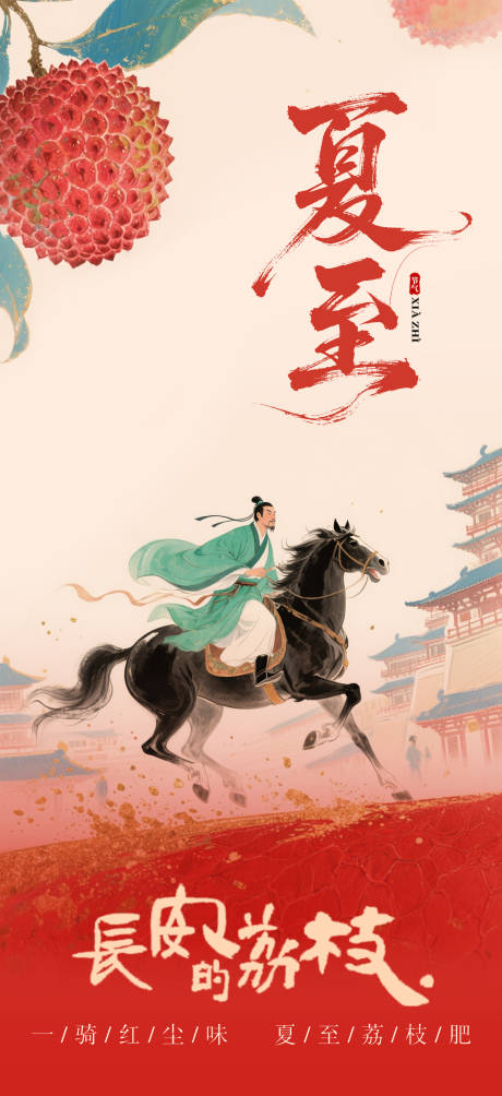 源文件下載【享設計】搜索編號：70420031431517984【夏至節氣海報 】
