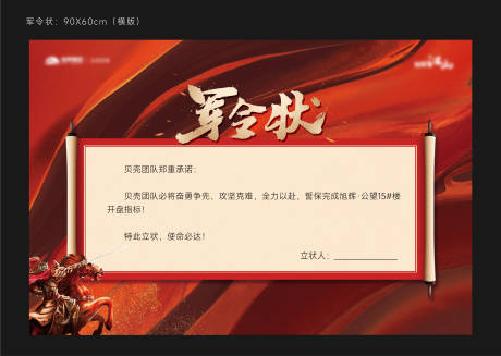 源文件下載【享設計】搜索編號：33810031527195546【軍令狀】