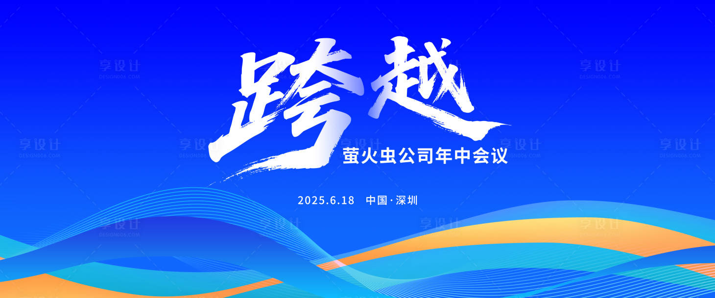 源文件下載【享設計】搜索編號：71390031556189548【會議活動背景板】