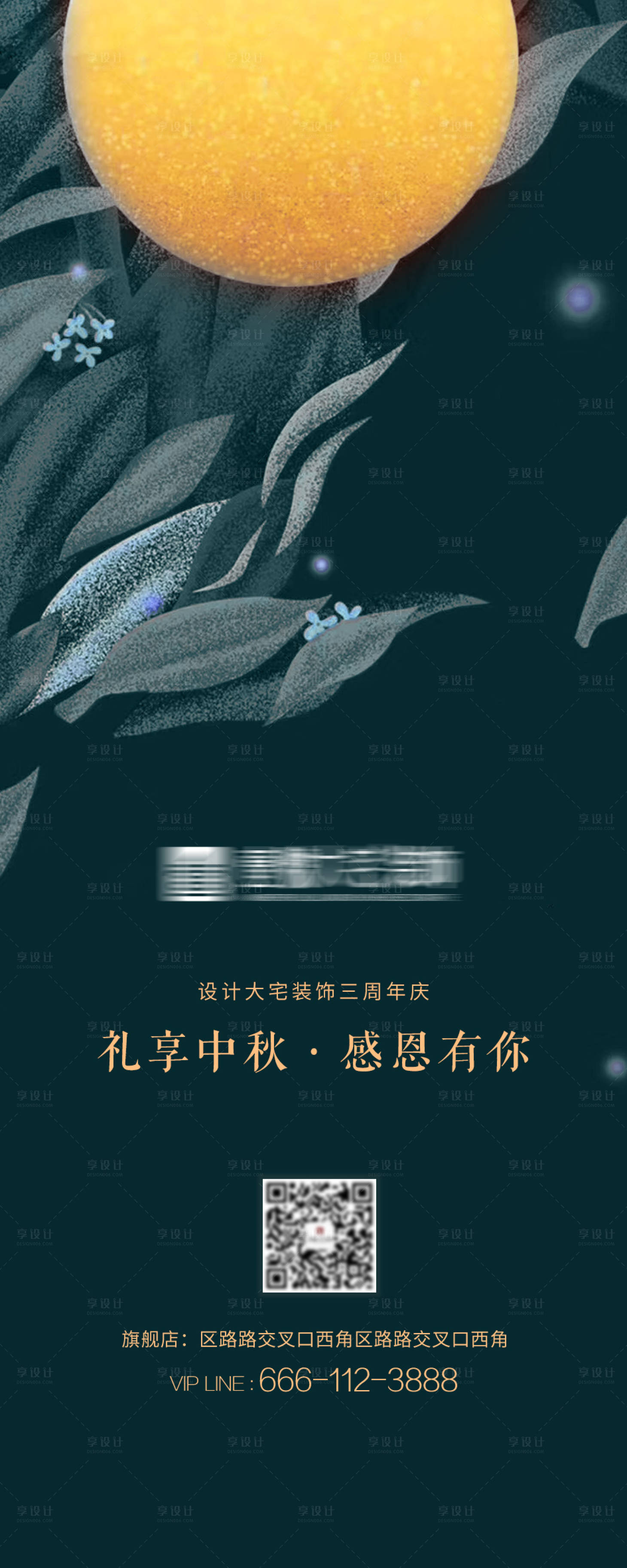 源文件下载【享设计】搜索编号：52210031538627404【中秋节节日长图海报】
