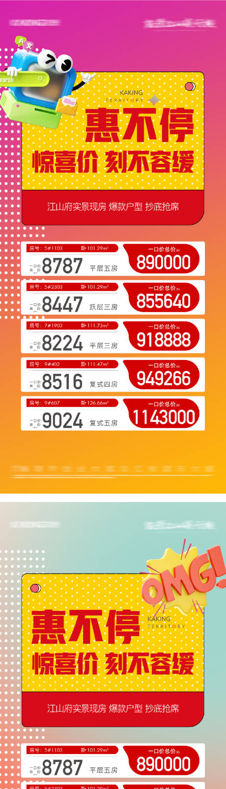 源文件下载【地产清栋特惠系列海报】编号：60780031481538741