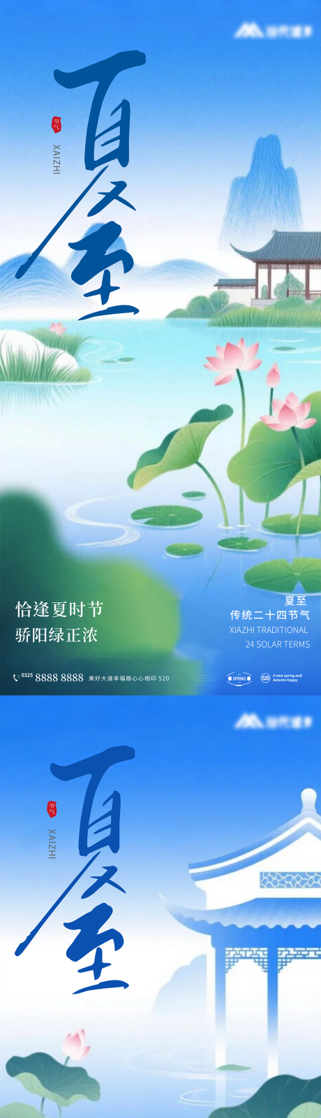 源文件下载【夏至节气新中式国风海报】编号：52230031183043731