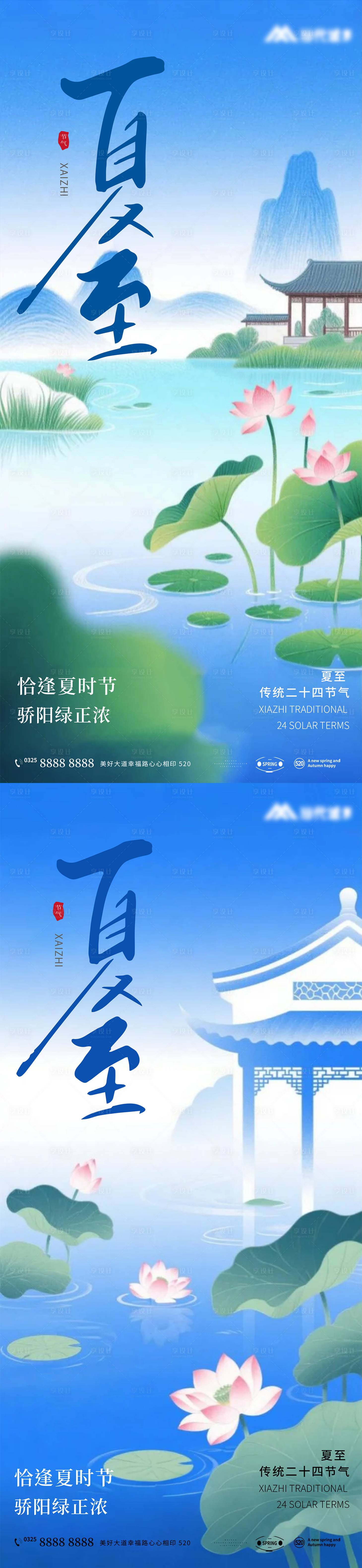 源文件下载【享设计】搜索编号：52230031183043731【夏至节气新中式国风海报】