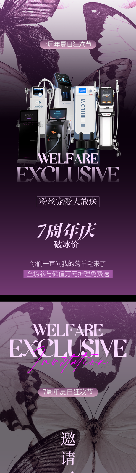 源文件下载【医美紫色周年活动营销海报】编号：47620031468806127