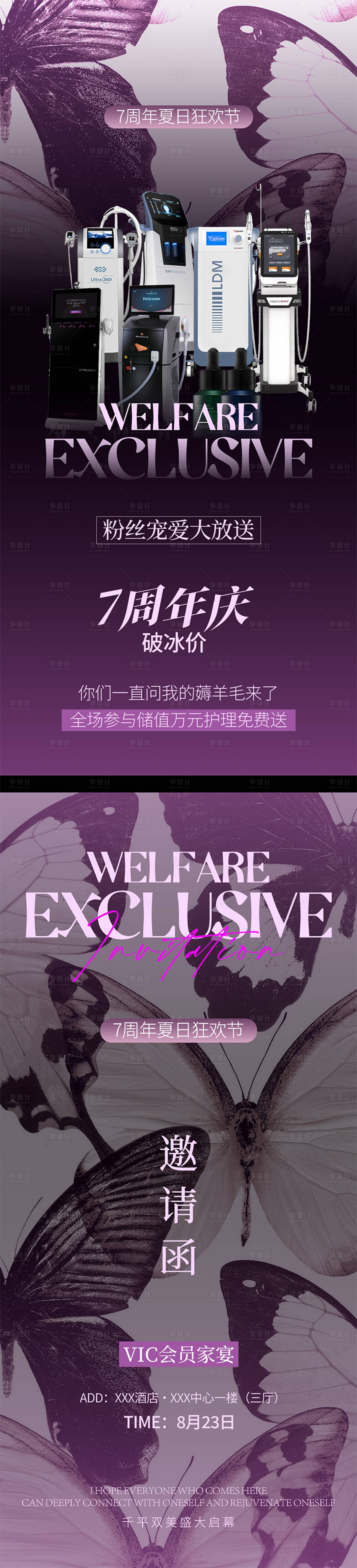 源文件下载【医美紫色周年活动营销海报】编号：47620031468806127