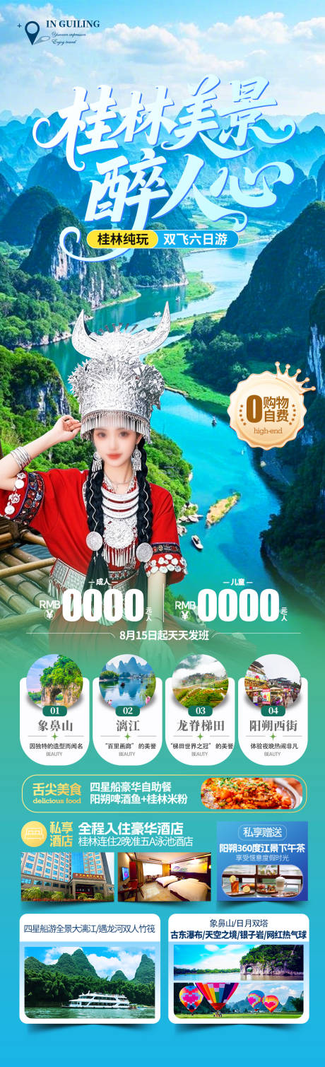 源文件下载【桂林美景醉人心】编号：45970031589605180