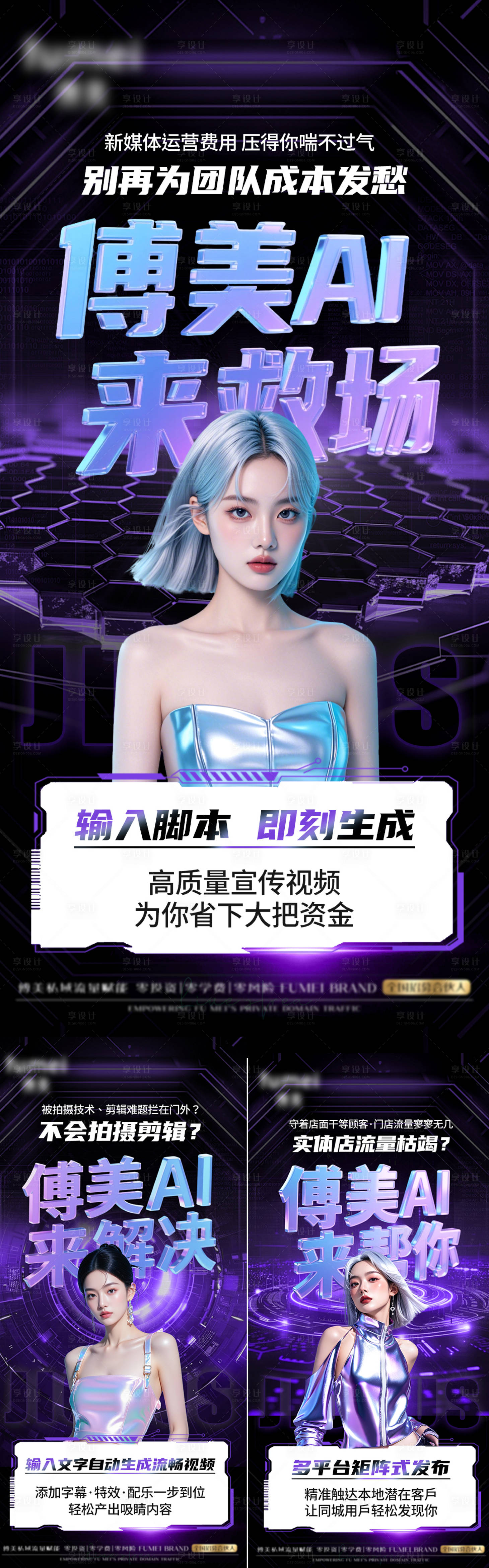 源文件下載【享設計】搜索編號：11950031579806939【醫美AI招商C4D系列海報】