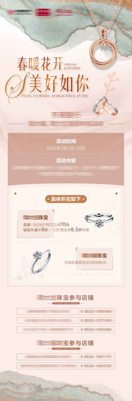 源文件下载【珠宝微信长图】编号：85700031107045138